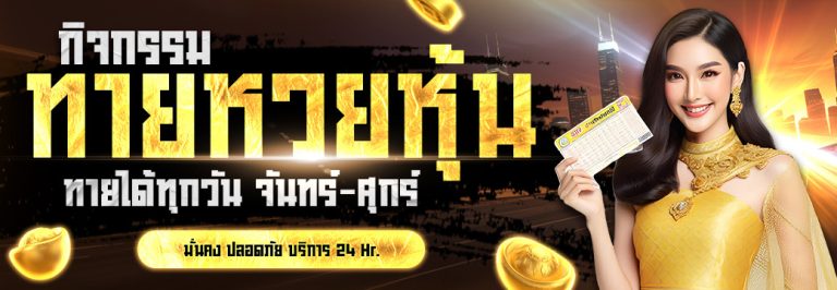 ทายหวยหุ้น- rolling99