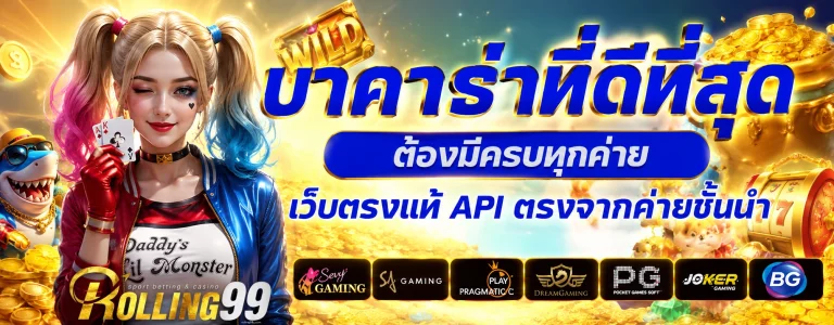 rolling 99 สล็อต
